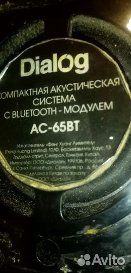 Блютуз колонка Диалог