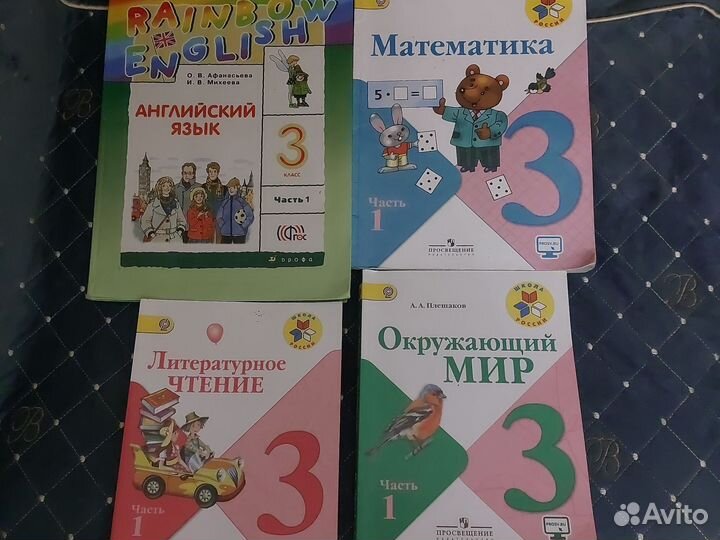Учебники 3класса