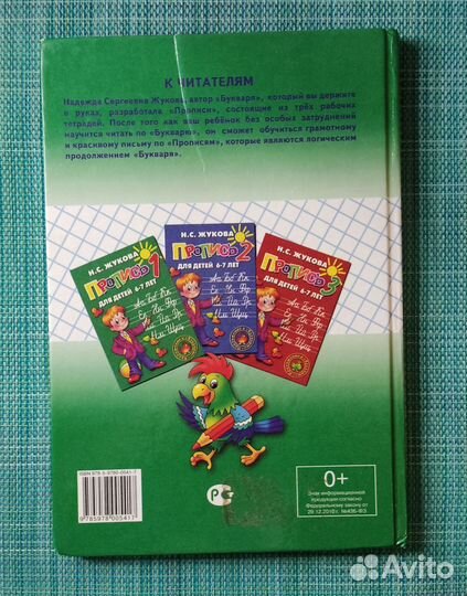 Букварь надежда жукова + прописи 3шт