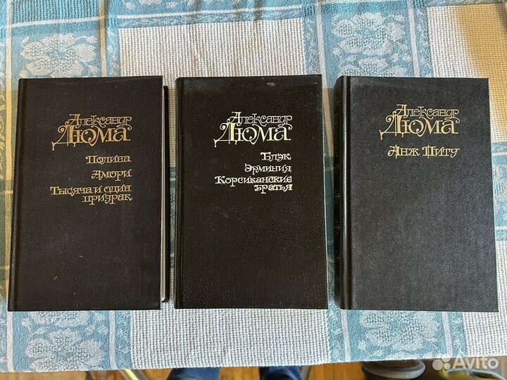 А. Дюма - 15 томов