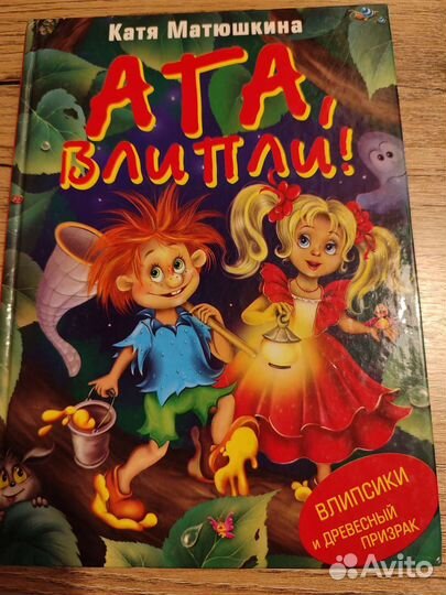 Катя Матюшкина. Ага, влипли