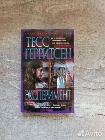 Чарли Хольмберг, Бехтерев, Тесс Герритсен