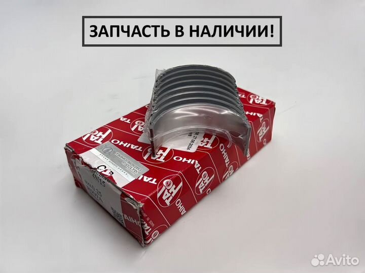 Вкладыши шатунные L200, Паджеро 4N15.+0,25