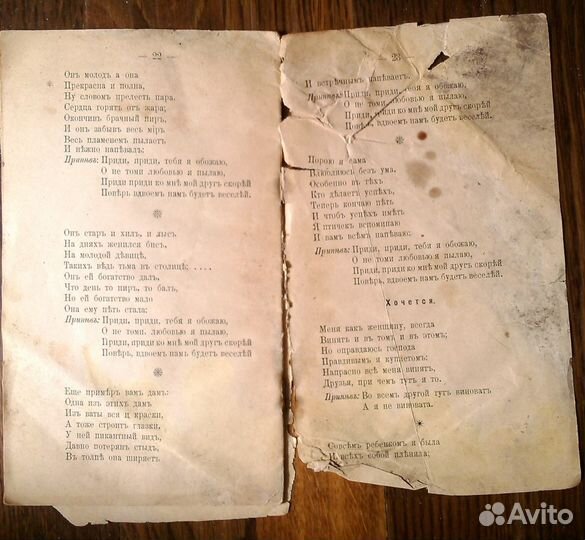 Сборник пикантных французских шансоньеток. 1903 г