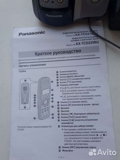 Panasonic радиотелефон