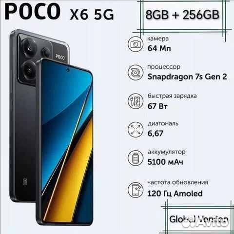 Xiaomi Poco X6, 8/256 ГБ