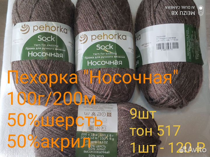 Пряжа нитки для вязания