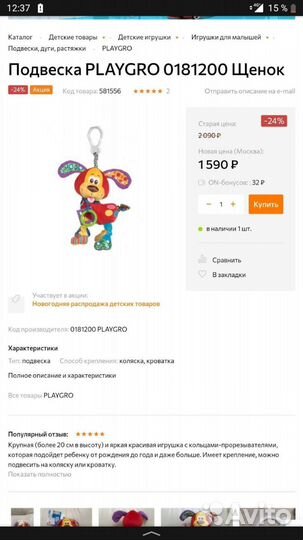 Развивающие игрушки Комплект Playgro 