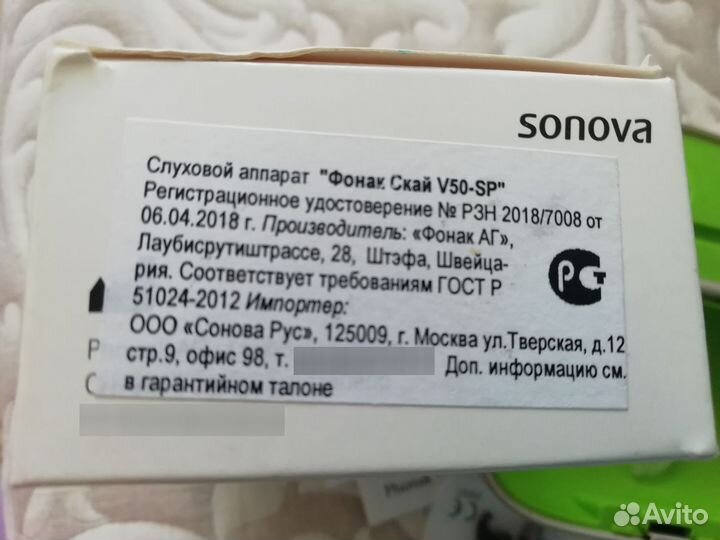 Слуховой аппарат Phonak Sky V50-SP