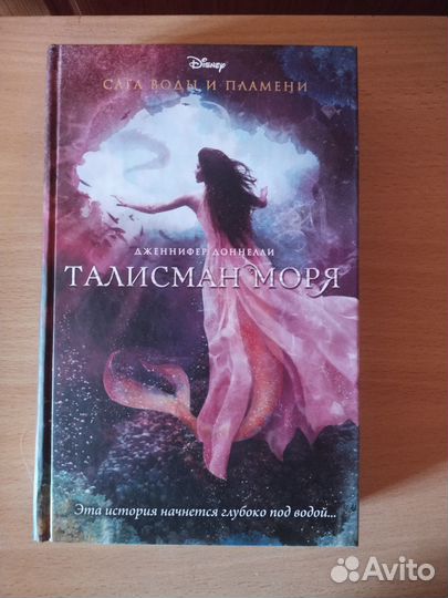 Талисман моря