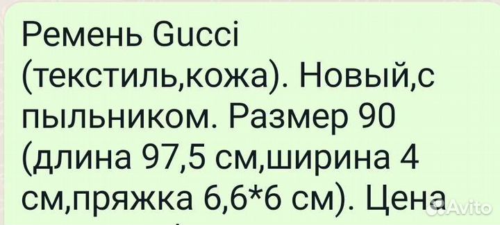 Ремень Gucci. Новый, оригинал. 90 р-р