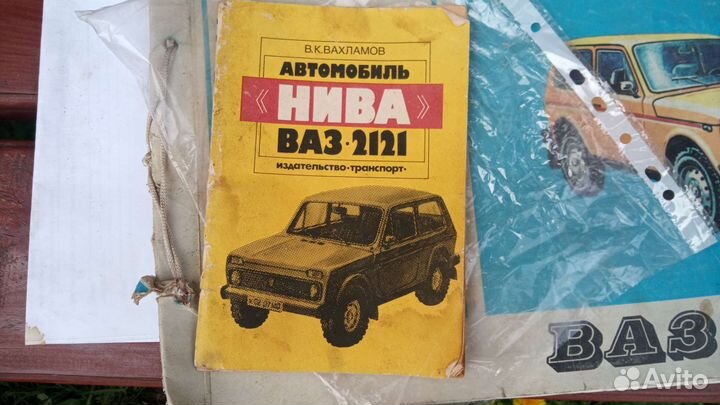 Альбом и книга по ремонту ваз 2121