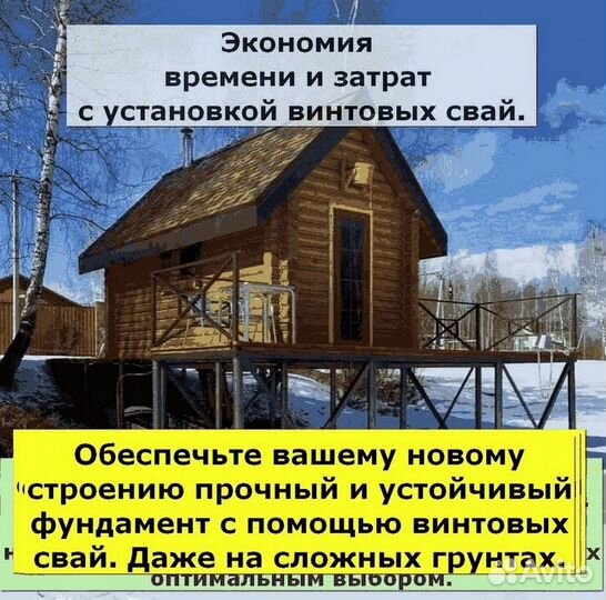 Винтовые сваи