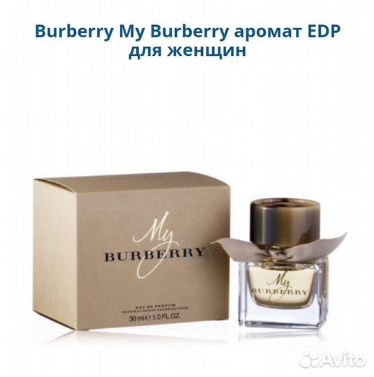 Burberry My Burberry женский парфюм