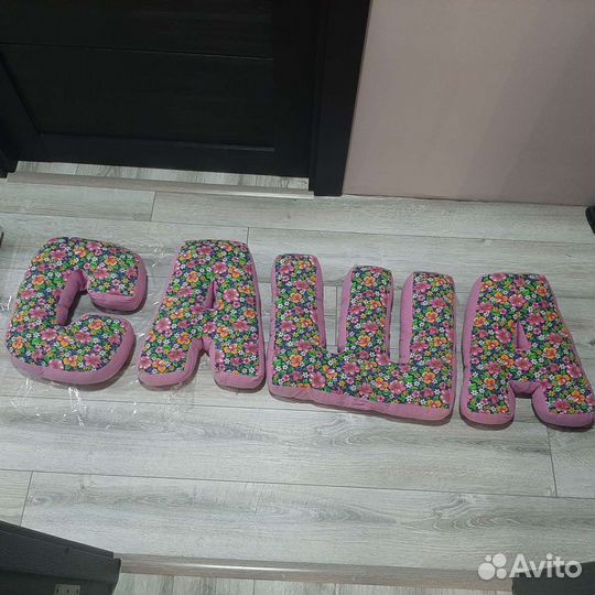 Буквы-подушки