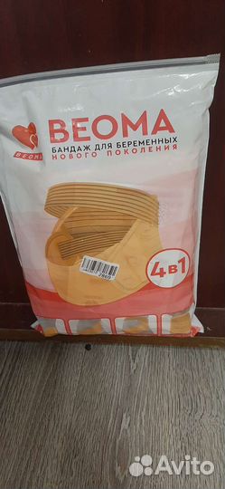 Бандаж для беременных Beoma