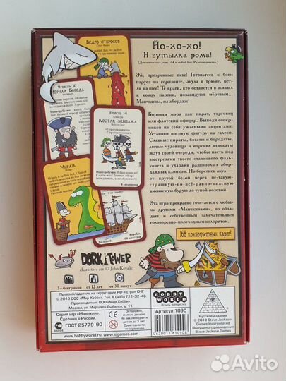 Пиратский Манчкин