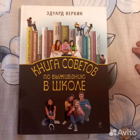 Книга-энциклопедия советы школьникам