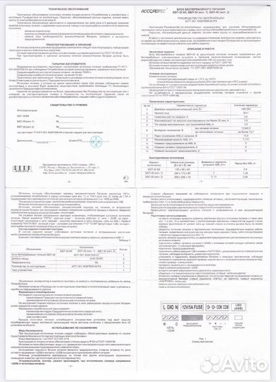 Ббп-30 исп.01, блок бесперебойного питания