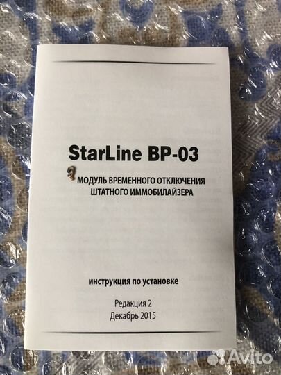 Модуль отключеия иммобилайзера