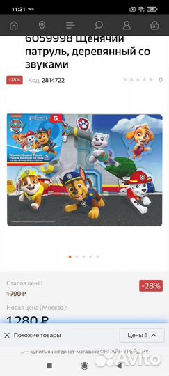 Новый пазл Щенячий патруль озвученный