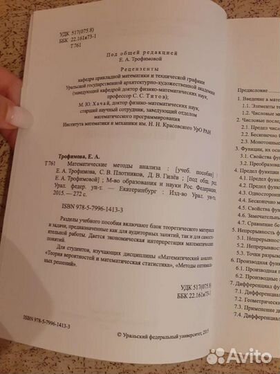 Учебное пособие Математические методы анализа