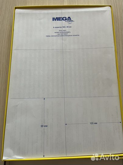 Самоклеящиеся этикетки А4 (2 штуки на листе)