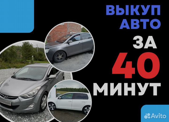 Срочный автовыкуп авто с быстрой оценкой