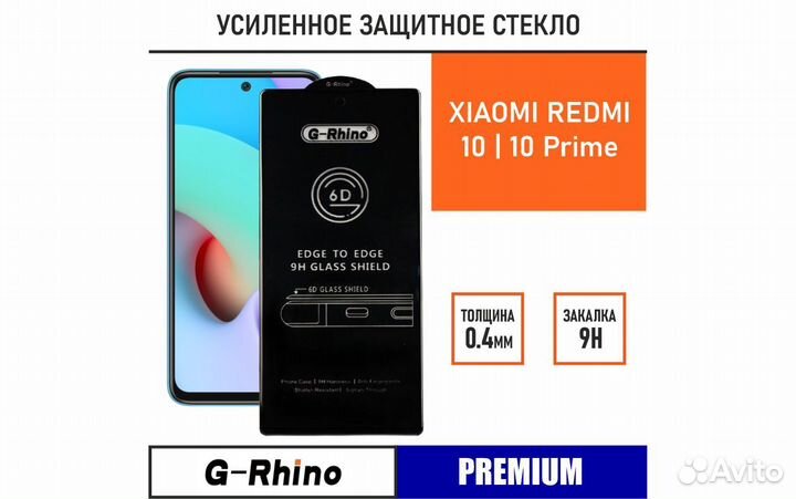Защитное стекло для Xiaomi Redmi 10 / 10 Prime