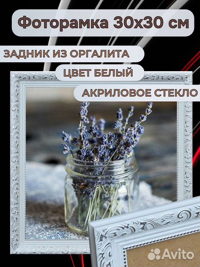 Фоторамка из пластика 30 на 30 см садко Белый