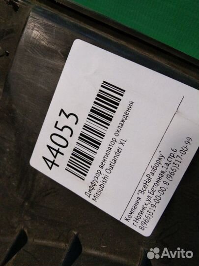 Диффузор вентилятор охлаждения Mitsubishi