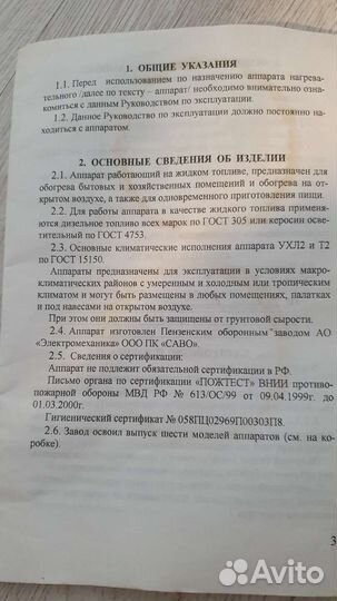 Нагреват.Печь ко,каприз-1,8