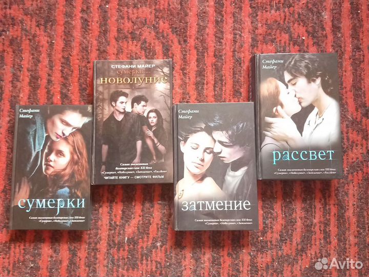 Стефани Майер. 