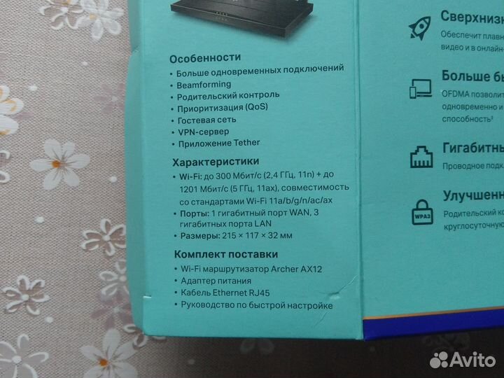 Tp link archer AX12. Wi fi роутер