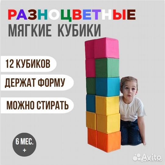 Мягкие кубики разноцветные