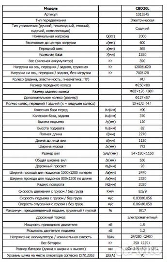 Электро рохля 2000 кг 1150 мм xilin CBD20L