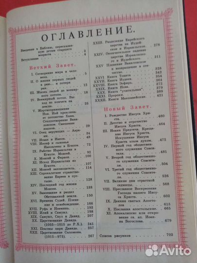 Библейские легенды,Закон божий U. S. A. Библии