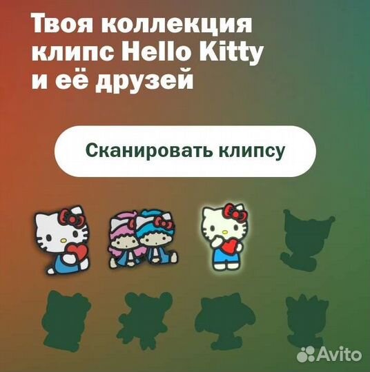 Клипса Hello Kitty x Вкусно — и точка: Little Twin