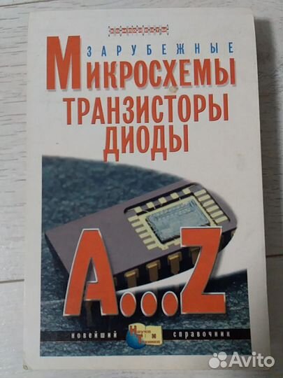 Справочники и книги по ремонту электроники