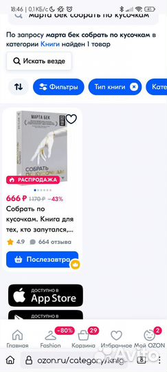 Книга Марик Бек Собрать по кусочкам