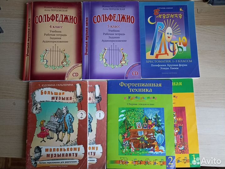 Сольфеджио