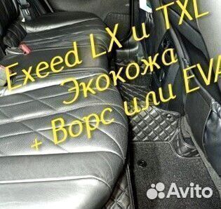 Exeed lx txl коврики 3D 5D из экокожи