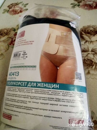 Бандаж послеродовой