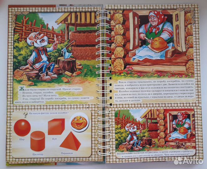 Книга для малышей Умные сказки