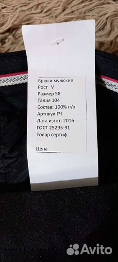 Брюки (мужск.) классика,р.-58