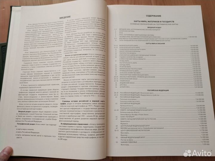 Атлас офицера России 2021