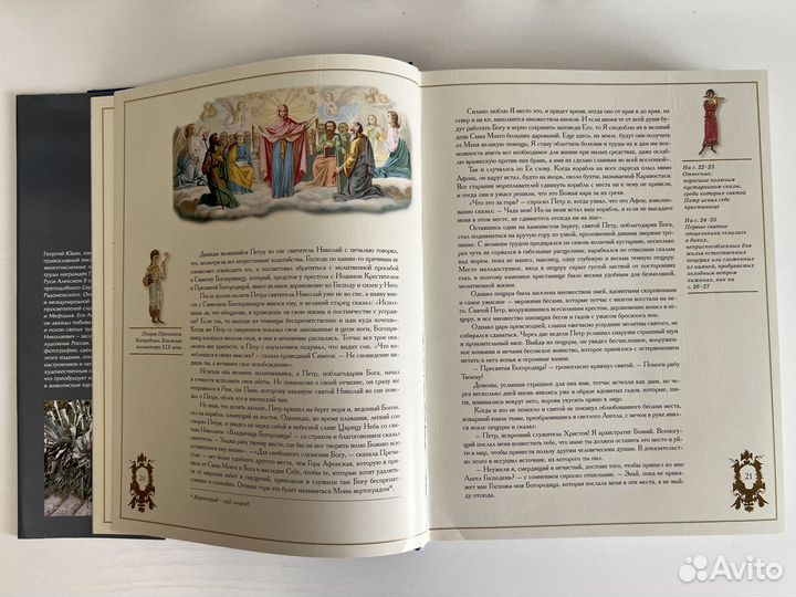 Георгий Юдин. Святой таинственный Афон