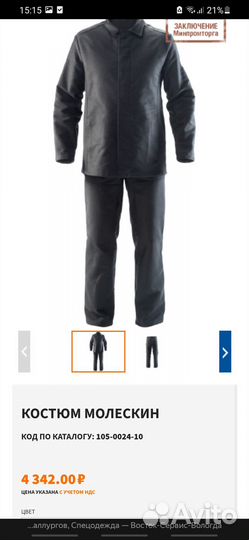Костюм 