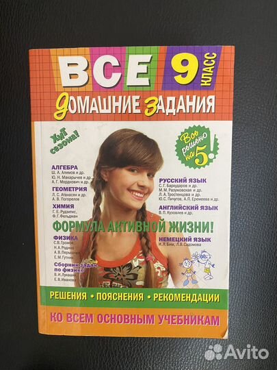 Все домашние задания 9 класс