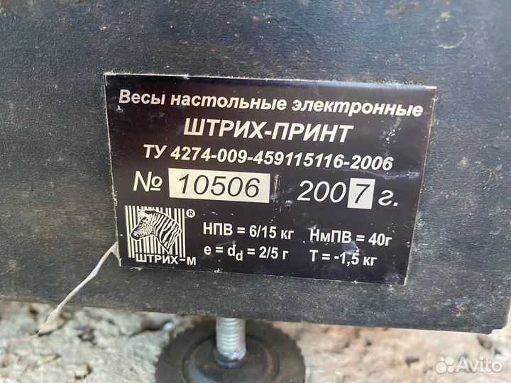 Весы Штрих принт Б/у